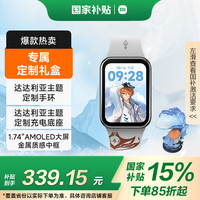 小米 Xiaomi 手环8 Pro 智能手环 达达利亚主题 原神定制版