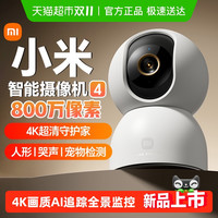 小米 Xiaomi 智能摄像头机4c