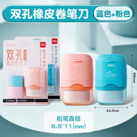 得力双孔卷笔刀削笔刀特粗铅笔削笔器铅笔刀中小铅笔文具