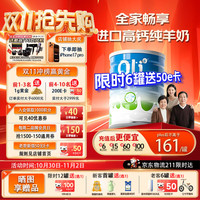 颖睿 Oli6 纯羊奶粉中老年成人肠胃好消化倍吸收儿童高钙蛋白全脂澳洲