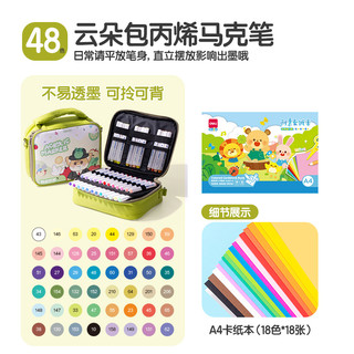 得力丙烯马克笔不透色可叠色芝士显眼包儿童丙烯笔云朵包不透纸防水丙烯画笔水彩笔涂鸦幼儿园美术水性
