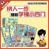 混知漫画.初中小四门早知道（生物学、地理、历史、道德与法治）