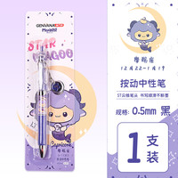 金万年 十二星座中性笔12星座水笔st头笔狮子座天蝎座巨蟹座处女座金牛座双子座射手座天秤座按动签字笔上班上课摸鱼