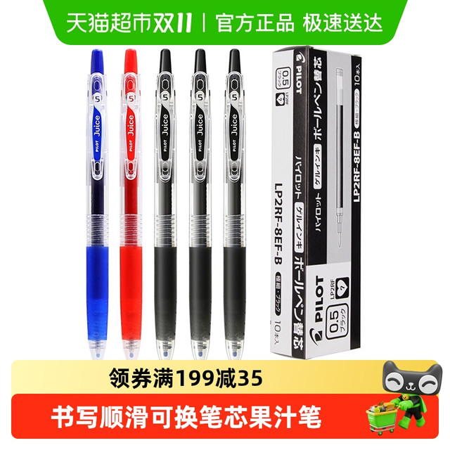 百乐 PILOT 按动juice中性笔啫喱笔手账果汁笔 LJU-10EF0.5 4黑1红共5只
