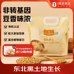 One's Member 1号会员店 有机黄豆 4斤 东北有机黄豆 高蛋白膳食纤维