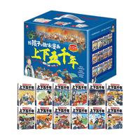 给孩子的趣味漫画上下五千年 全12册 180篇历史故事1000+文史知识10000+手绘漫画