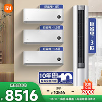 小米 Xiaomi MI)米家 空调套装 全屋智能互联 巨省电大一匹+1.5匹*2+3匹 新一级能效 整机十年质保