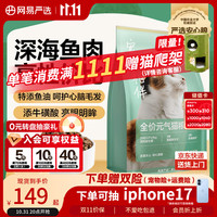 网易严选 宠爱相伴 全价猫粮(海洋鱼)10kg