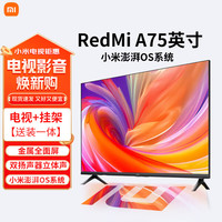 移动端、京东百亿补贴:小米 Xiaomi 电视75英寸 Redmi A75英寸包安装版 4K超高清 144Hz高刷