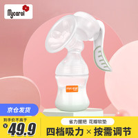 可瑞儿 MyCarol XN-J203 单边手动吸奶器