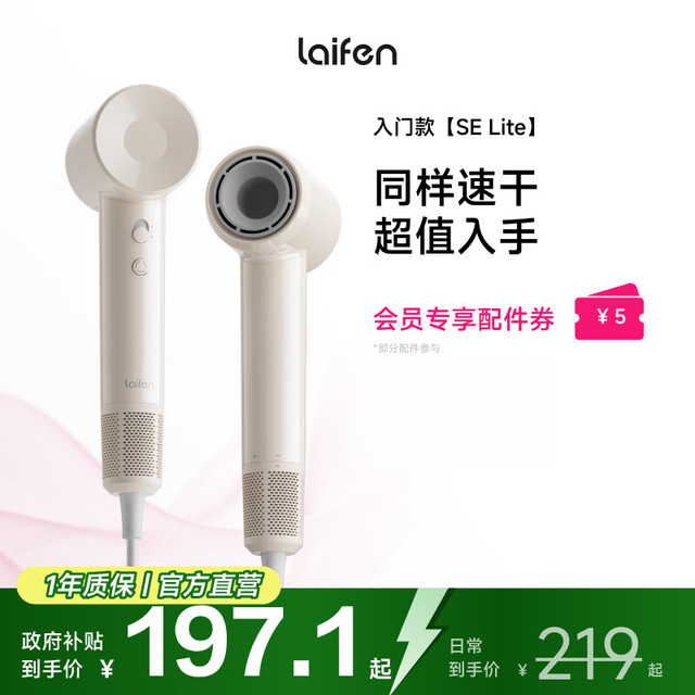 移动端、京东百亿补贴：徕芬 LFHD SE-Lite 电吹风