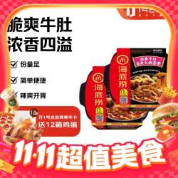 海底捞 脆爽牛肚自煮火锅 435g*2