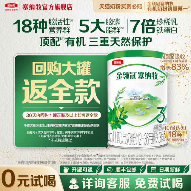 移动端：塞纳牧 金领冠 塞纳牧系列 有机幼儿奶粉 国产版 3段 130g