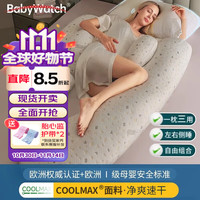 BabyWatch 孕妇枕头护腰侧睡枕