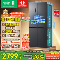 容声 BCD-513WD15FPA 风冷十字对开门冰箱 513L 星澜