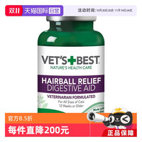 VET'S BEST 绿十字猫草片猫咪营养去毛球幼猫成猫营养补充剂 绿十字猫草片60片