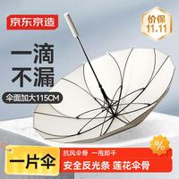 京东京造 无缝伞 2025款 16骨大号长柄伞 115cm