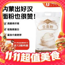 One's Member 1号会员店 全麦粉 10斤