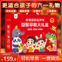 雷朗 会说话的早教有声书 点读书机 发声书 儿童玩具 礼盒（全能发声书大礼盒*1）