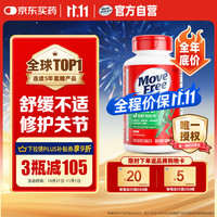 Move Free 益节 氨糖软骨素 绿瓶 120粒