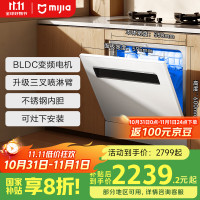 MIJIA 米家 小米洗碗机13套白色大容量白净系列S2热风烘干灶下换装消毒柜嵌入式洗消烘存一体变WQP13-02