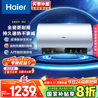 海尔 Haier 80升电热水器3300W大功率速热增容大水量金刚无缝胆水质可视
