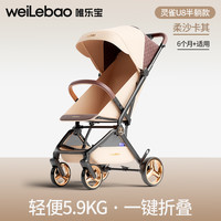 唯乐宝 Welebao 灵雀婴儿推车遛娃神器可坐躺轻便折叠口袋0-6岁儿童溜娃手推卡L7