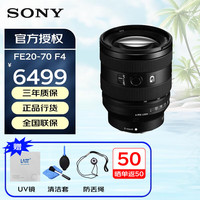 索尼 SONY SEL2070G 20-70mm F4 全画幅超广角标准变焦G镜头 索尼FE卡口 72mm