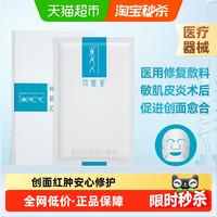 Comfy 可复美 重组胶原蛋白敷料