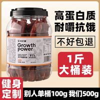 光合力量 风干鸡胸肉干条500g高蛋白休闲耐嚼即食宿舍解馋零食