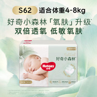 HUGGIES 好奇 心钻装系列 纸尿裤 小森林款 S62片