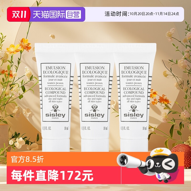 sisley 希思黎 超低！库存有限！Sisley/希思黎全能乳液(升级版)10ml*3修护保湿旅行装