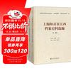 上海知青在江西档案史料选编（套装上中下册）