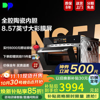 德普 凯信嵌入式蒸烤一体机 陶瓷内胆NS 55L