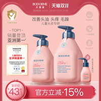 贝德美 儿童蓝甘菊洗发露