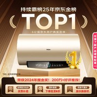 海尔 Haier 20%电热水器50升PD3 金刚无缝胆终身免换镁棒一级能效