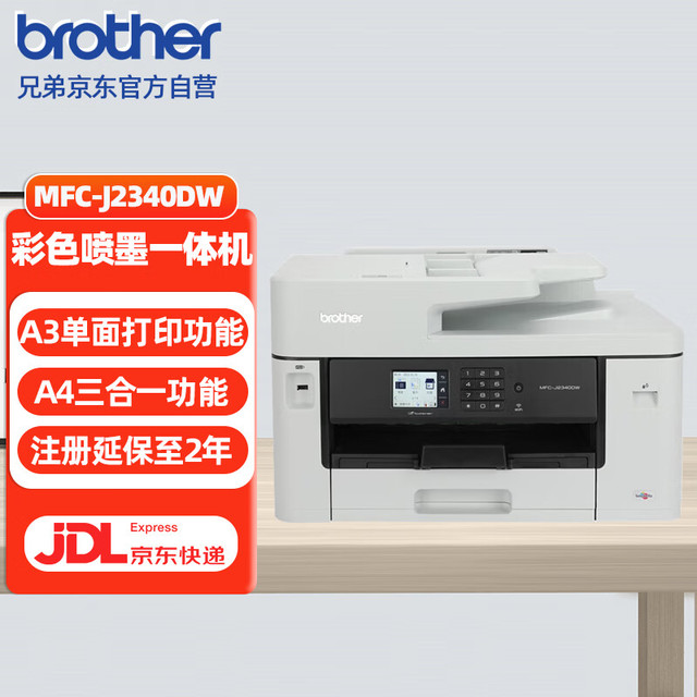 brother MFC-J2340DW 彩色喷墨一体机 灰色