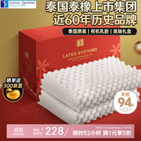 Latex Systems 泰国乳胶枕头芯 94%含量 婚庆睡眠颈椎按摩枕 一对礼盒装