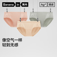 蕉内银皮301A女士内裤7A抗菌棉里贴裸感莫代尔防夹臀中腰透气三角3件