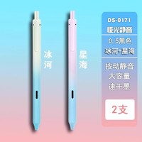 点石文具 DS制笔极光静音笔按动中性笔刷题笔黑科技高颜值速干时空舱黑笔顺滑初高中生双珠0.5黑色考试用笔 其他/other 2支笔【冰河+星海】