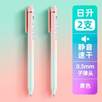 点石文具 DS制笔极光静音笔按动中性笔刷题笔黑科技高颜值速干时空舱黑笔顺滑初高中生双珠0.5黑色考试用笔 其他/other 【日升】2支