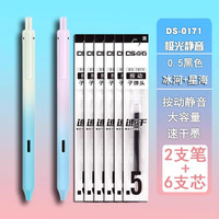 点石文具 DS制笔极光静音笔按动中性笔刷题笔黑科技高颜值速干时空舱黑笔顺滑初高中生双珠0.5黑色考试用笔 其他/other 2支笔【冰河+星海】+6支替芯