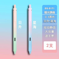 点石文具 DS制笔极光静音笔按动中性笔刷题笔黑科技高颜值速干时空舱黑笔顺滑初高中生双珠0.5黑色考试用笔 其他/other 2支笔【日升+星海】