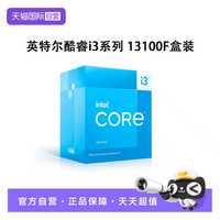 intel 英特尔 i3 13100F 中文盒装全新13代i3 处理器CPU