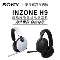 索尼 SONY INZONE H9 头戴式无线降噪游戏耳机