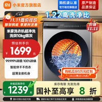 小米 Xiaomi MI)米家超净洗10公斤滚筒全自动洗烘一体