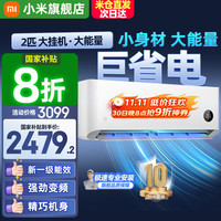 小米 Xiaomi MI)空调1.5匹挂机 新一级能效 巨省电Pro 节能省电智能互联自清洁家用卧室壁挂式舒适空调 2匹 一级能效 巨省电
