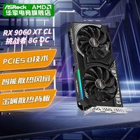 百亿补贴:华擎 AMD RX9060XT 8G CL 挑战者电竞吃鸡永劫无间三角洲游戏显卡