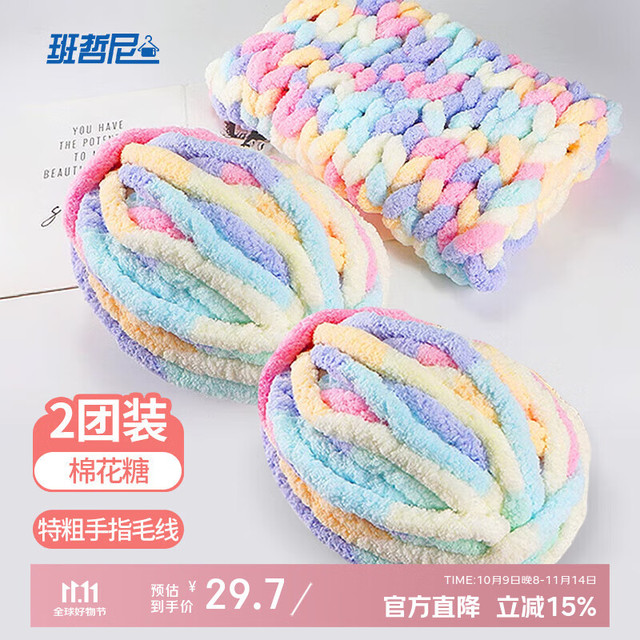 班哲尼 Benjeni 班哲尼 超粗毛线团 猫尾巴冰条线 手编猫窝 手指围巾毛线 手工diy线团 2团装