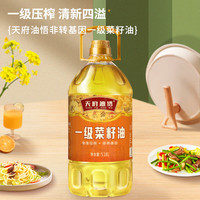 天府油悟 一级菜籽油5.18L非转基因物理压榨清爽食用油家用